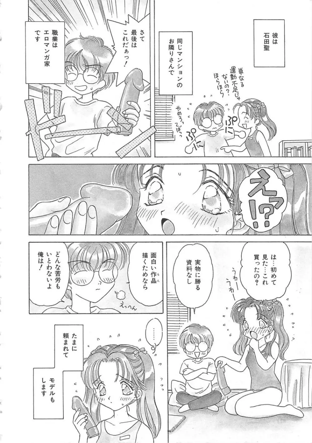 凌辱の檻 Page.104