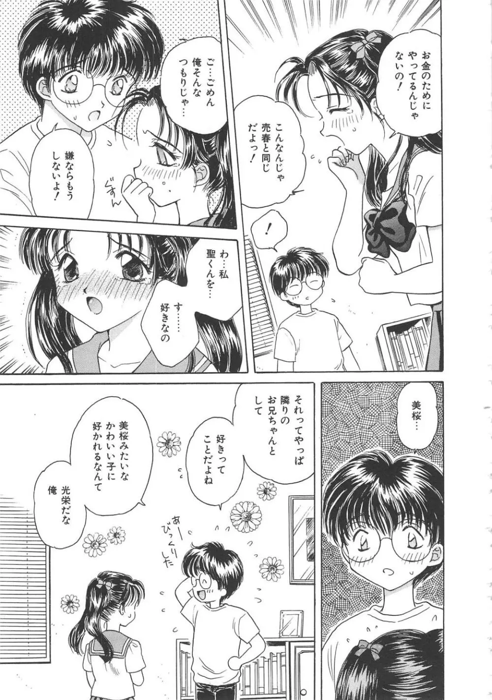 凌辱の檻 Page.109