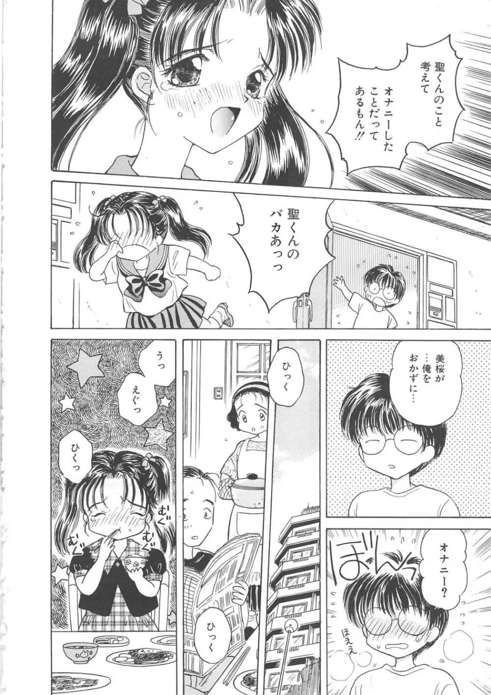 凌辱の檻 Page.110