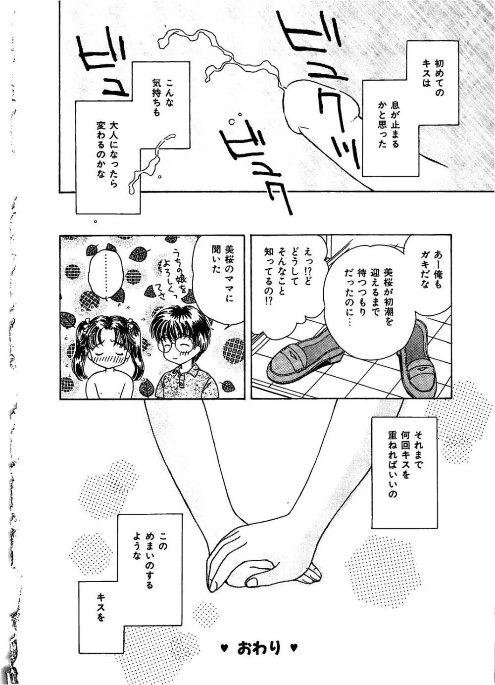 凌辱の檻 Page.118