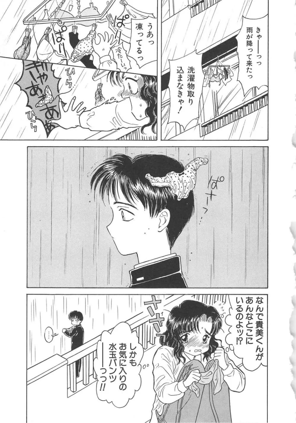 凌辱の檻 Page.123