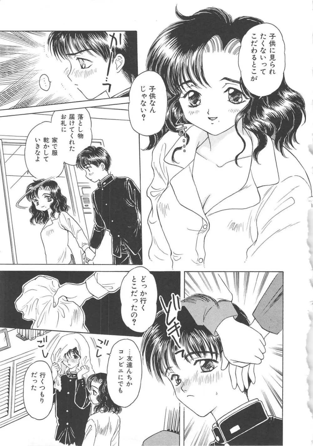 凌辱の檻 Page.125