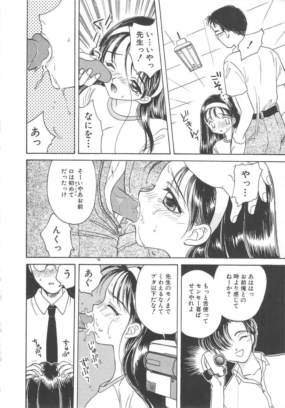 凌辱の檻 Page.14