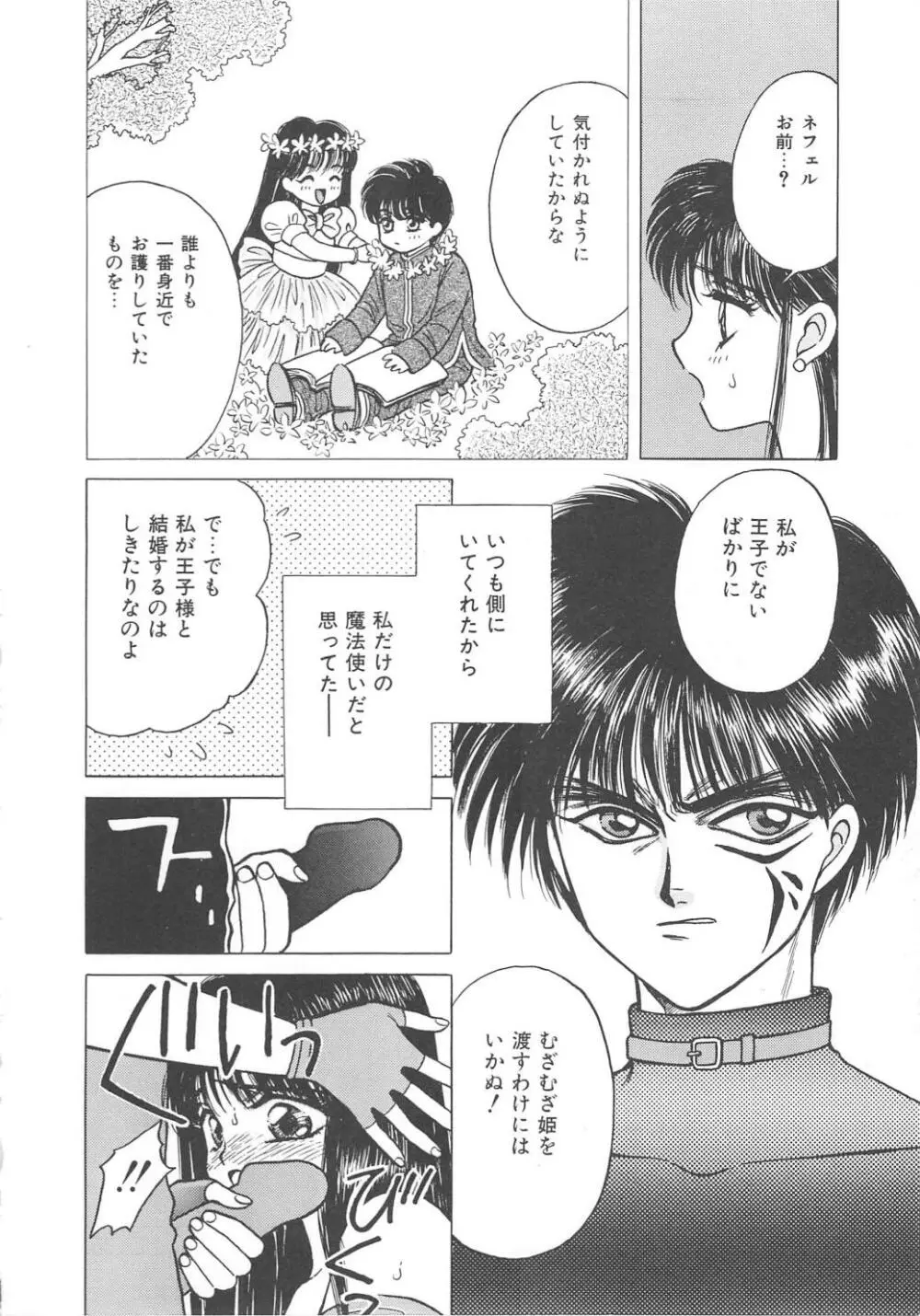 凌辱の檻 Page.144