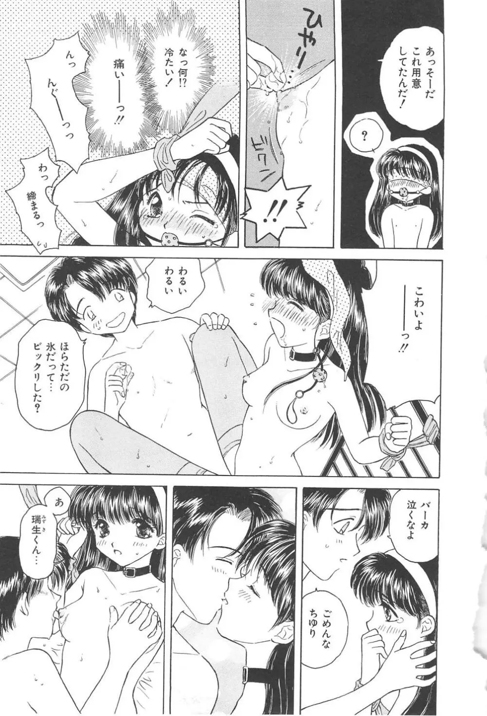 凌辱の檻 Page.21