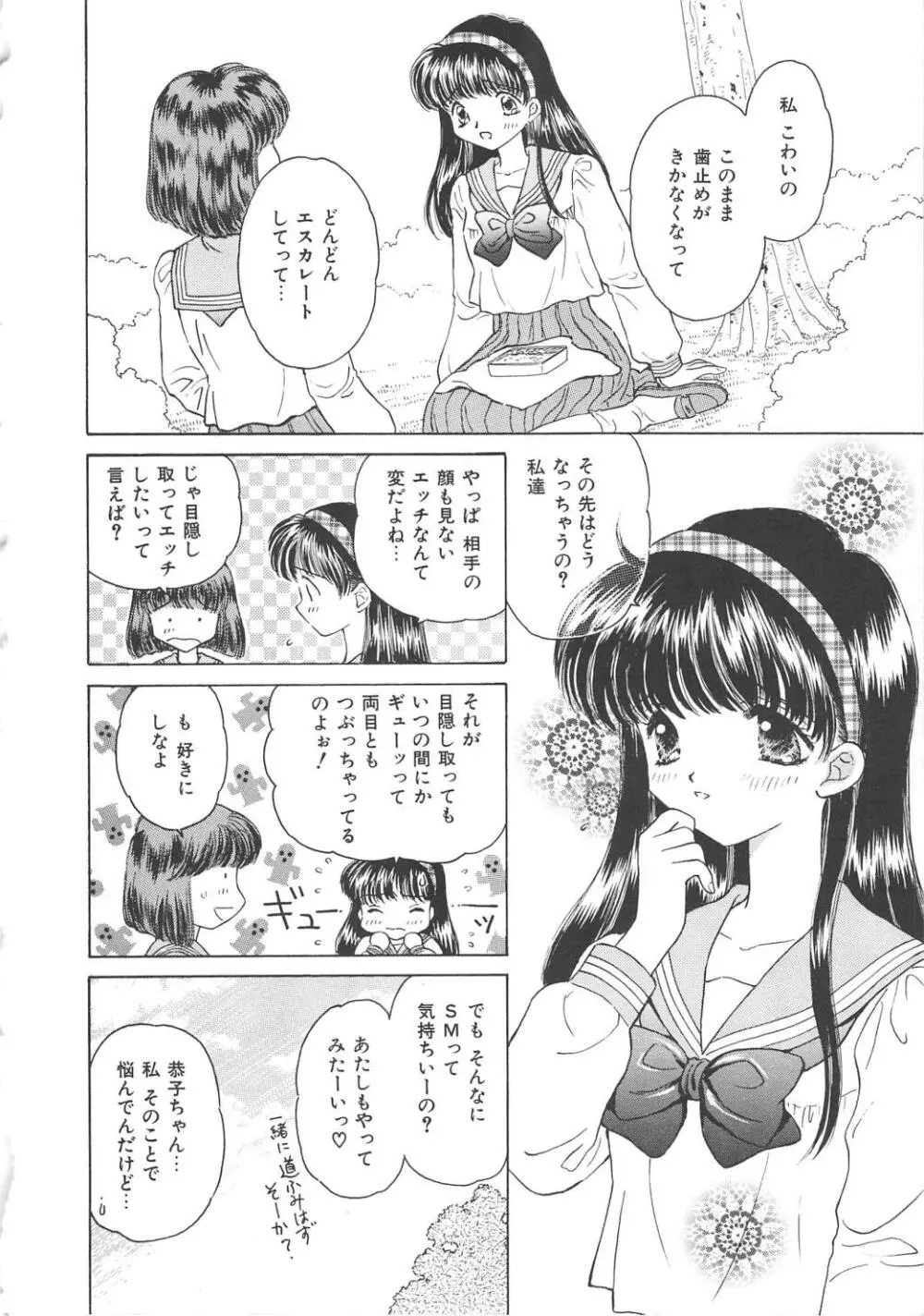 凌辱の檻 Page.24