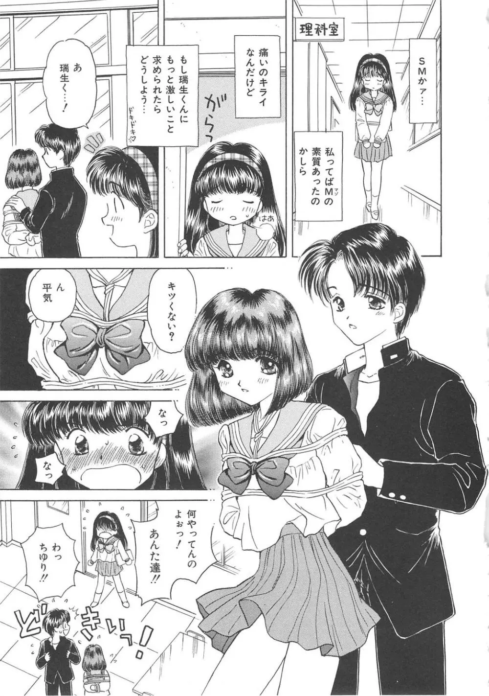 凌辱の檻 Page.25