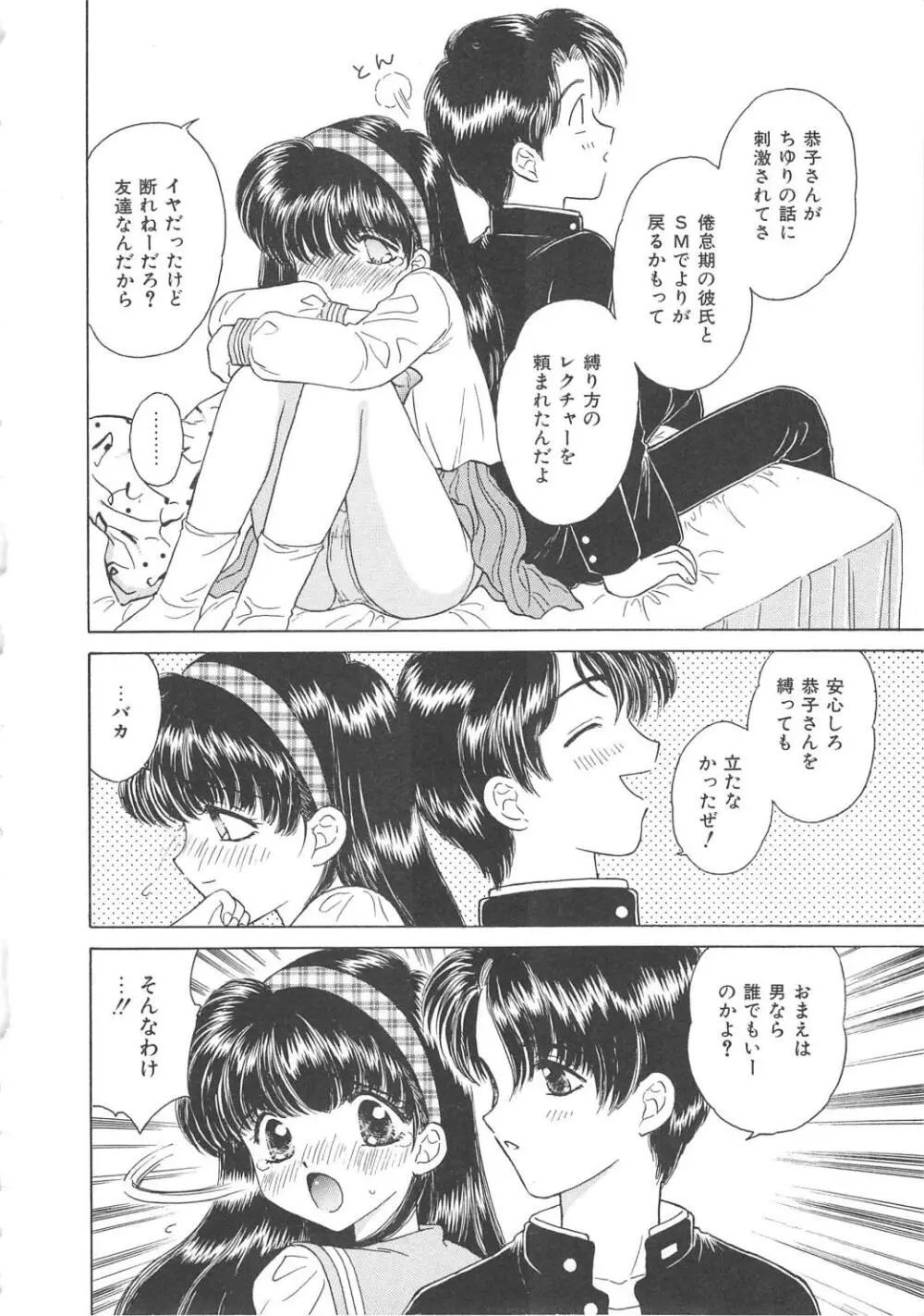 凌辱の檻 Page.28