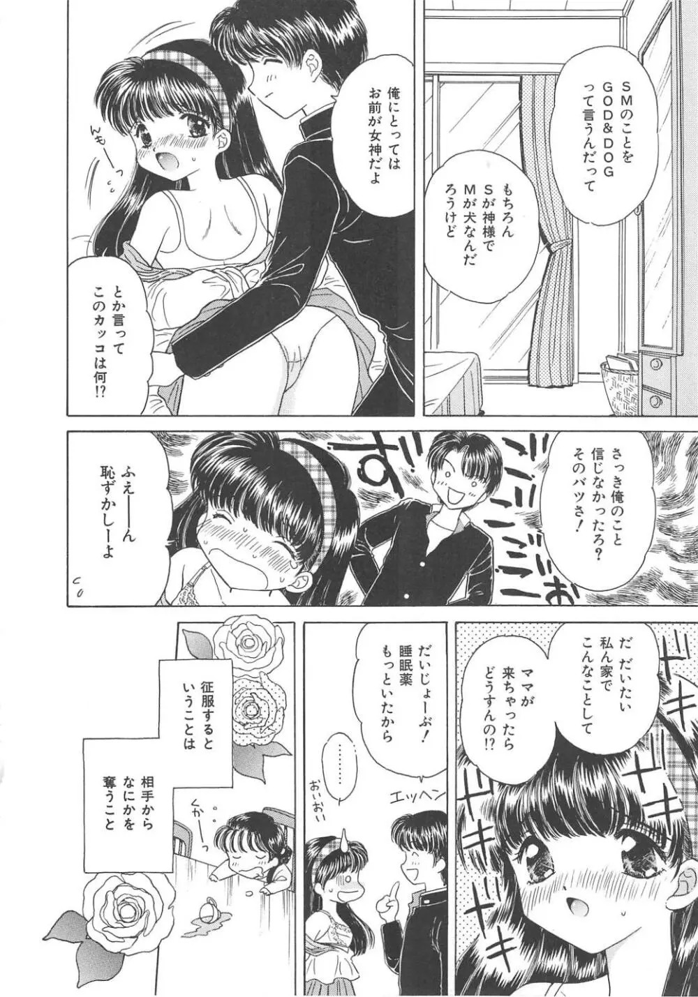 凌辱の檻 Page.30