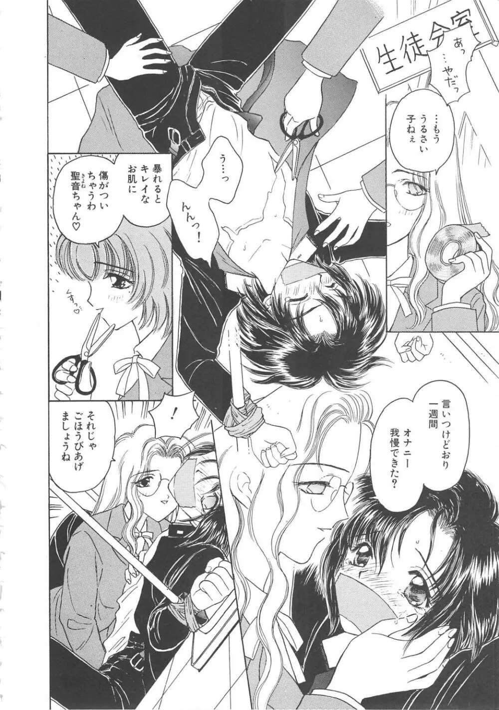 凌辱の檻 Page.38