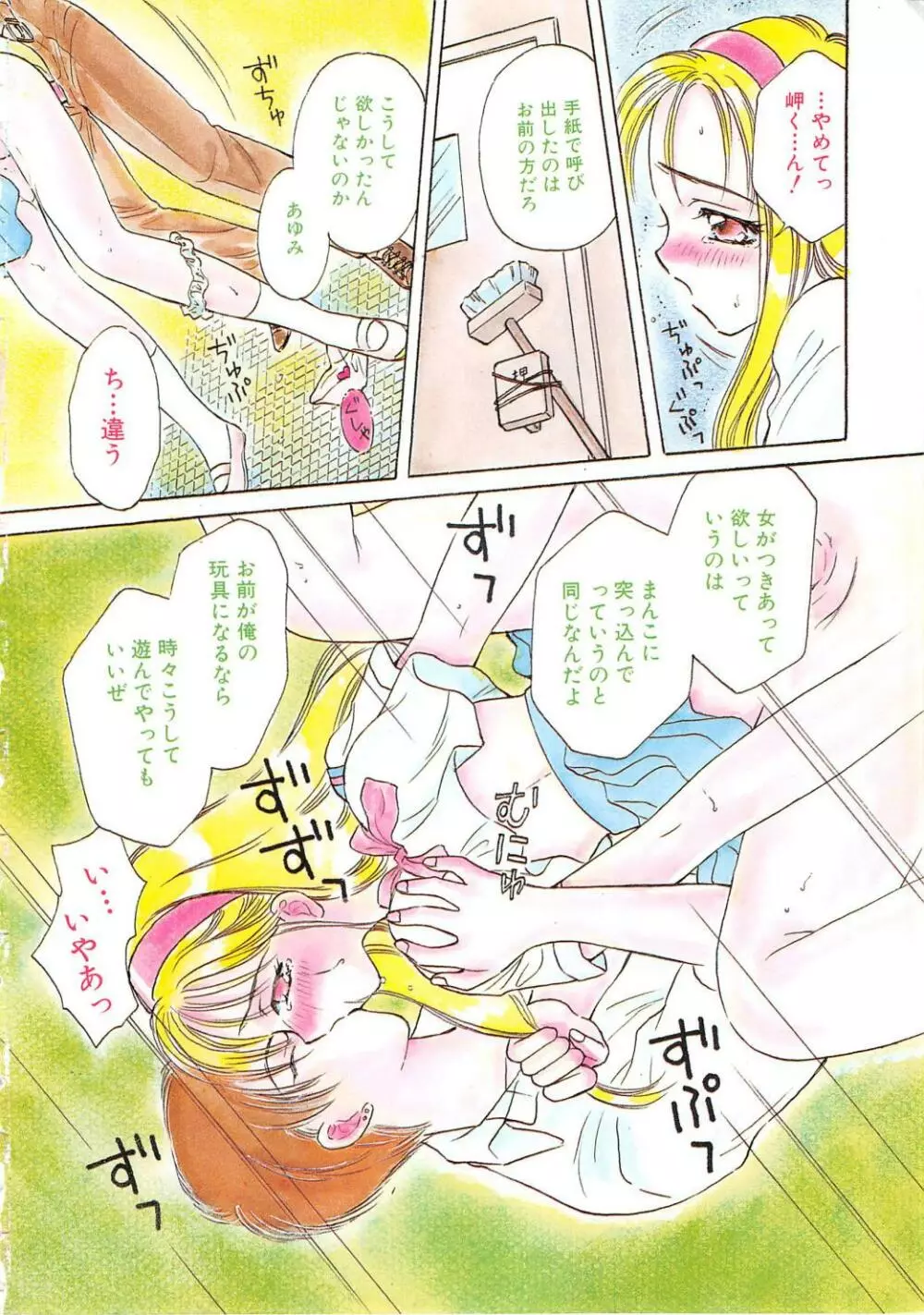 凌辱の檻 Page.4