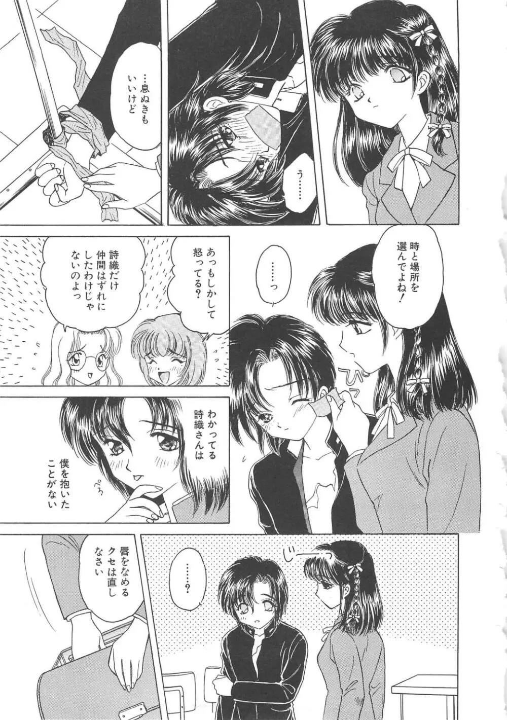 凌辱の檻 Page.43