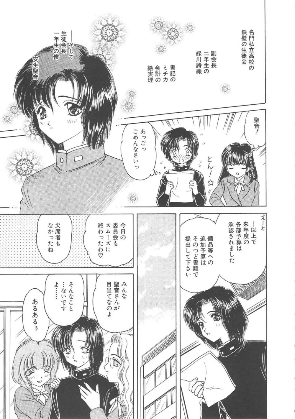 凌辱の檻 Page.45