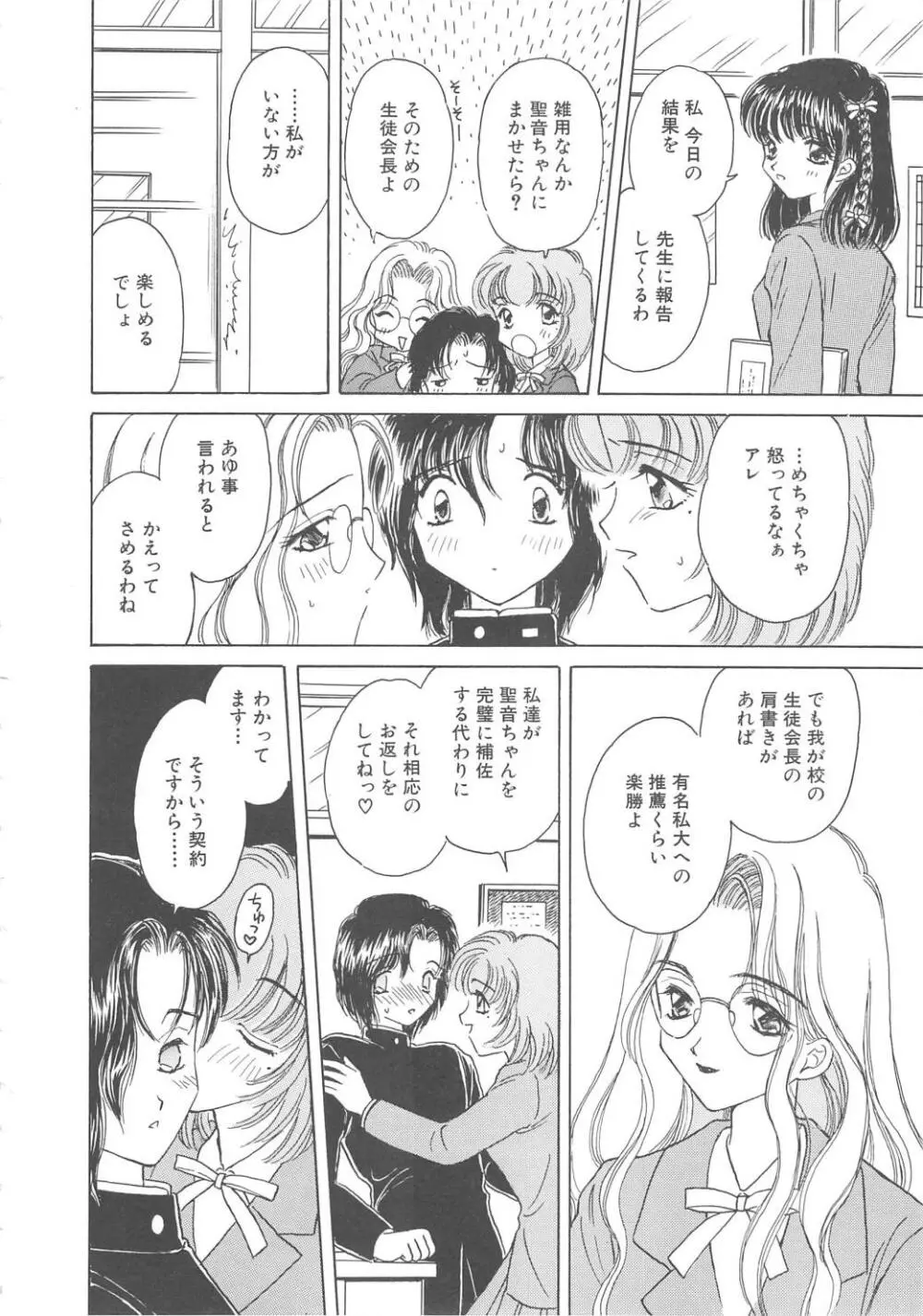 凌辱の檻 Page.46