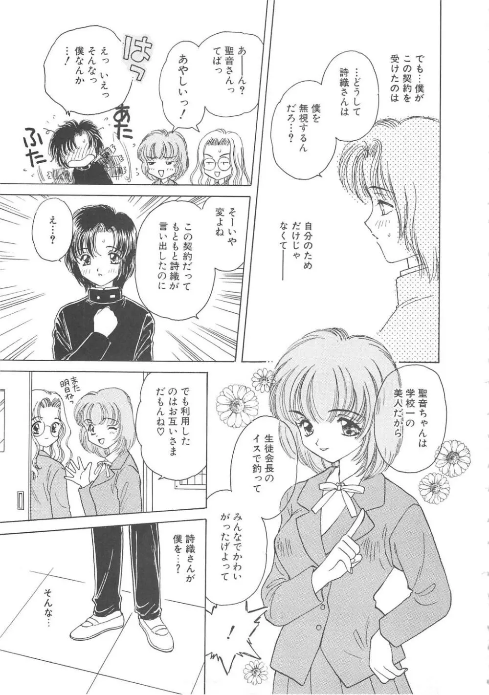 凌辱の檻 Page.47