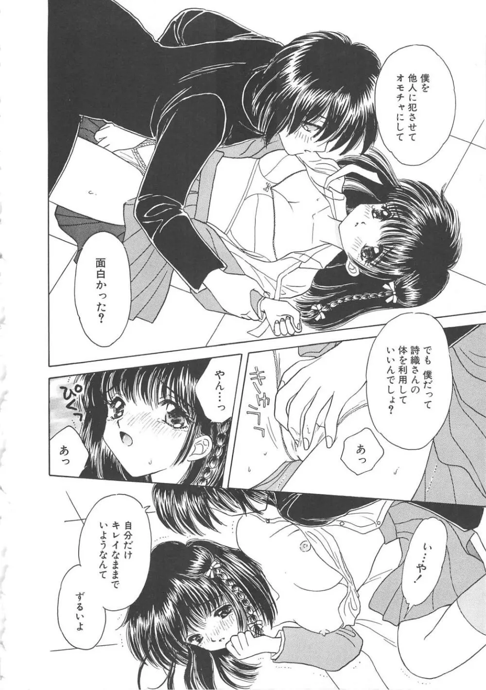 凌辱の檻 Page.50