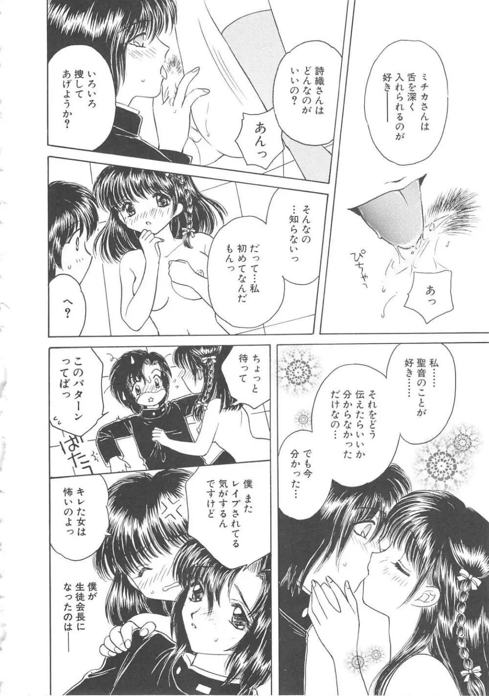 凌辱の檻 Page.52