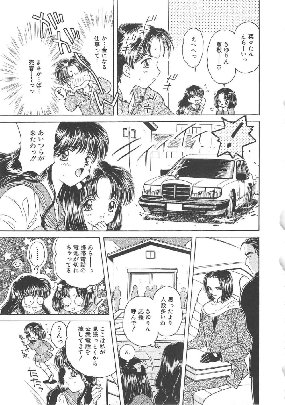 凌辱の檻 Page.59