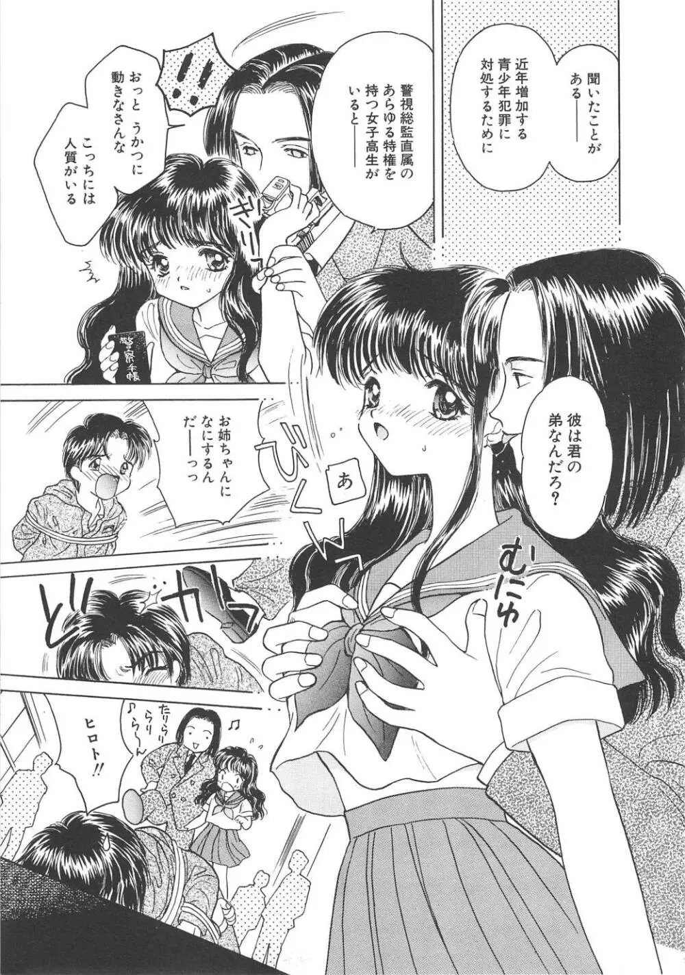 凌辱の檻 Page.61