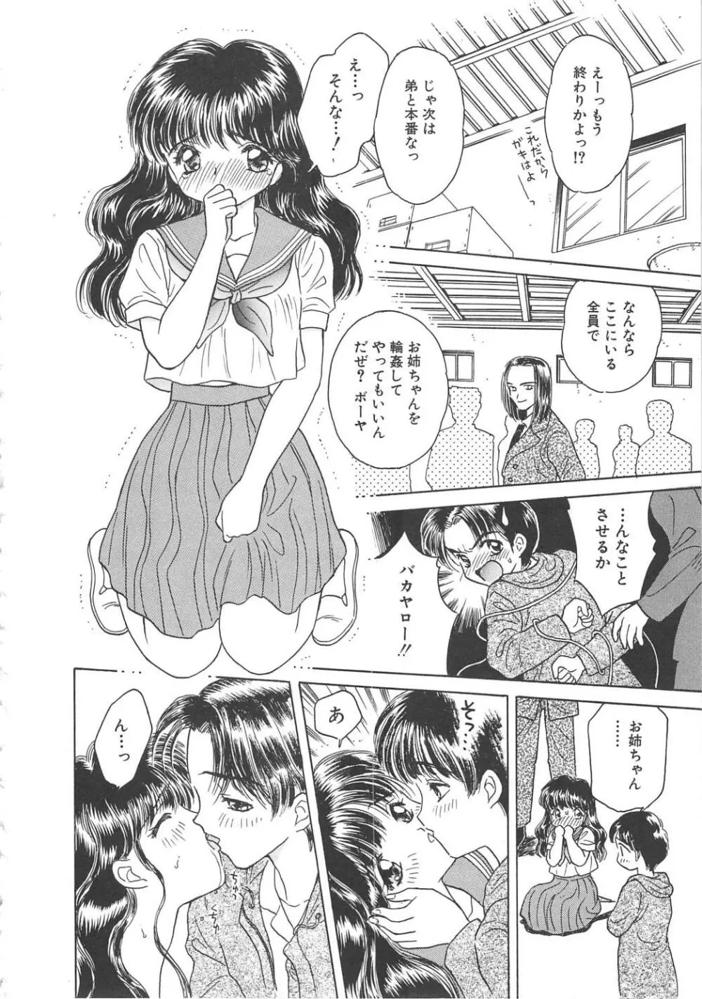 凌辱の檻 Page.66