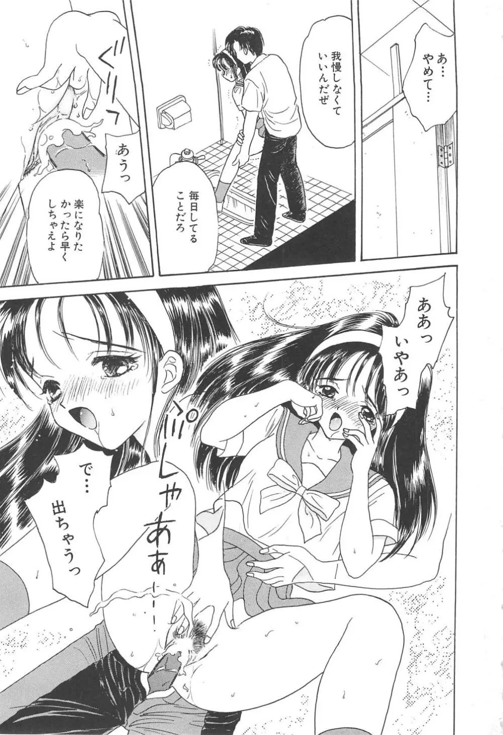 凌辱の檻 Page.7