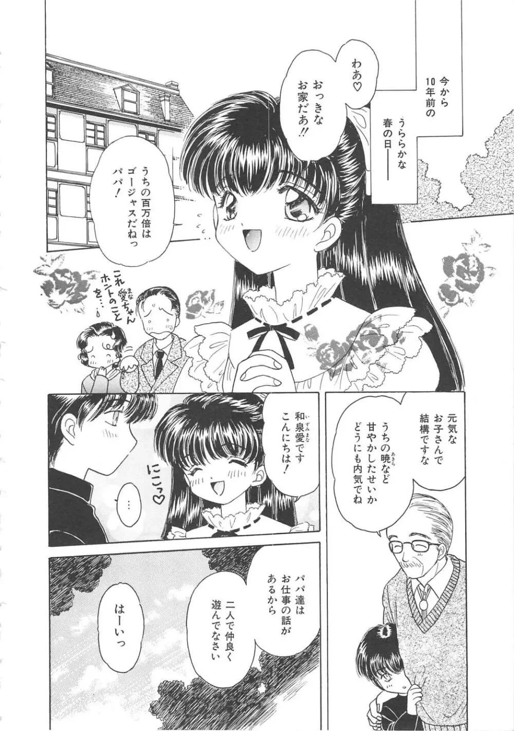 凌辱の檻 Page.72