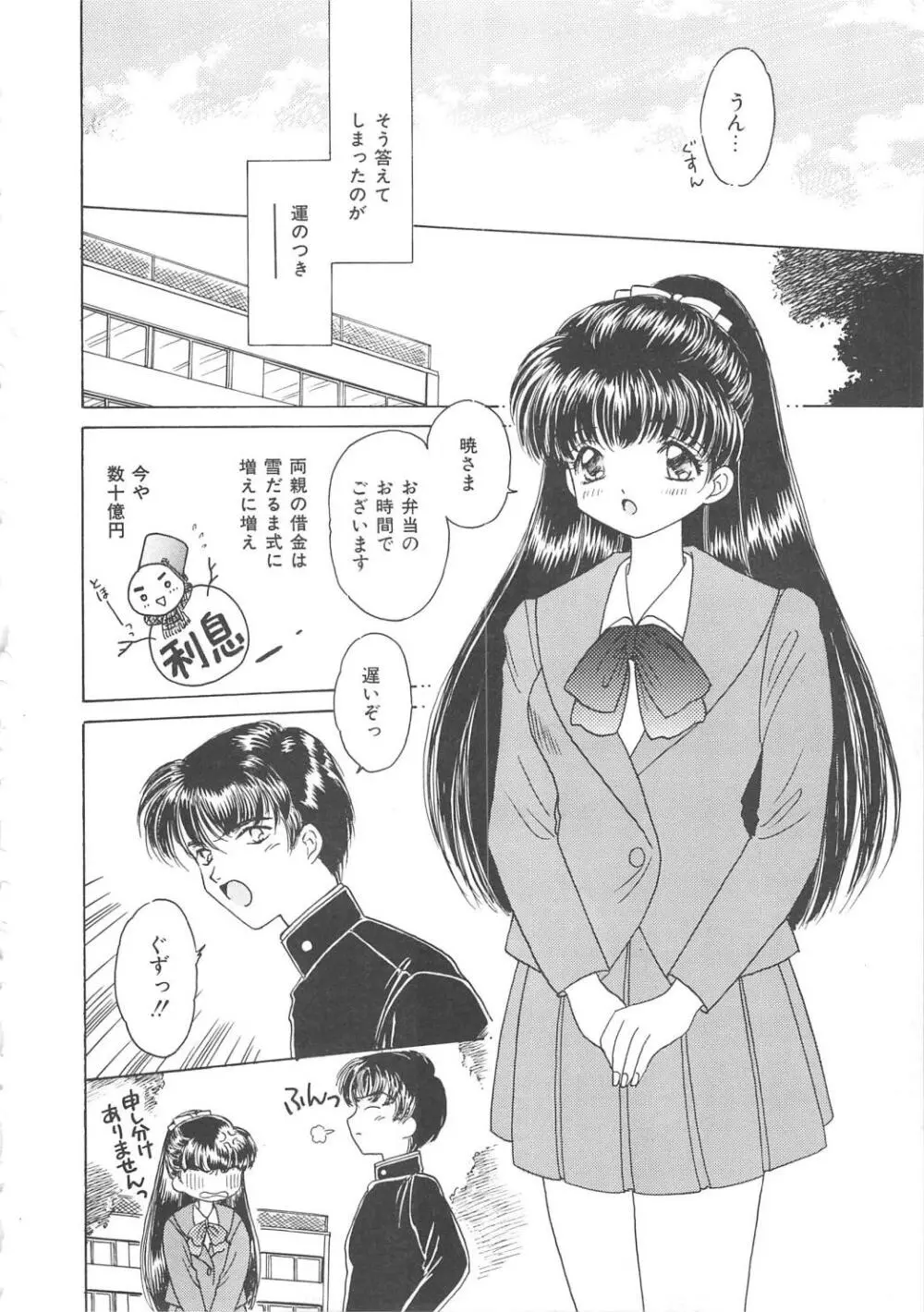 凌辱の檻 Page.74