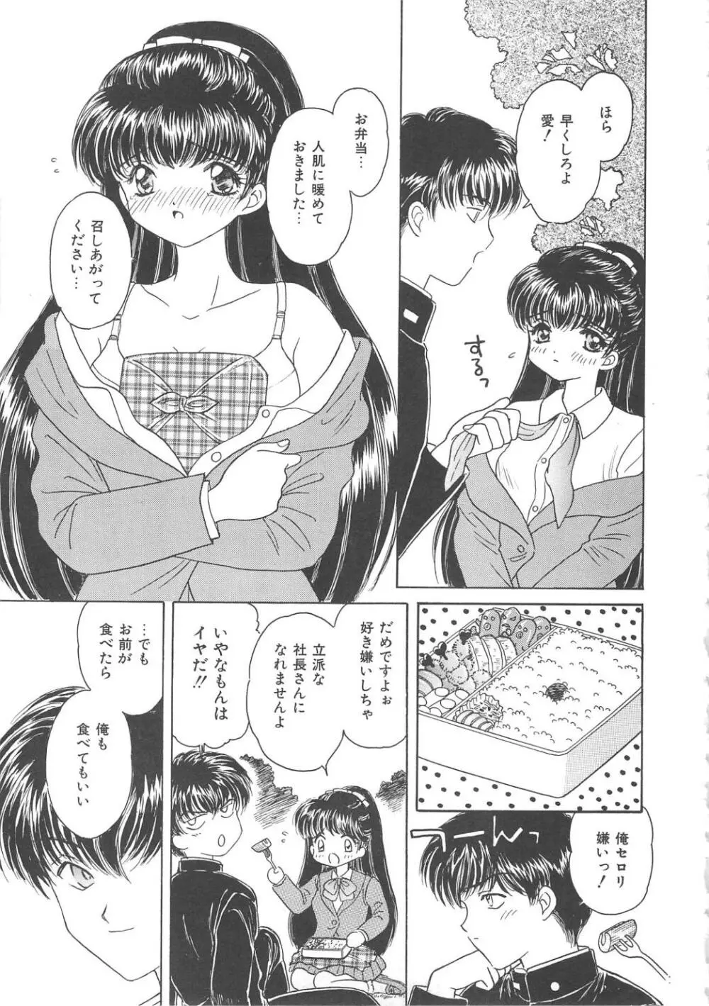 凌辱の檻 Page.75