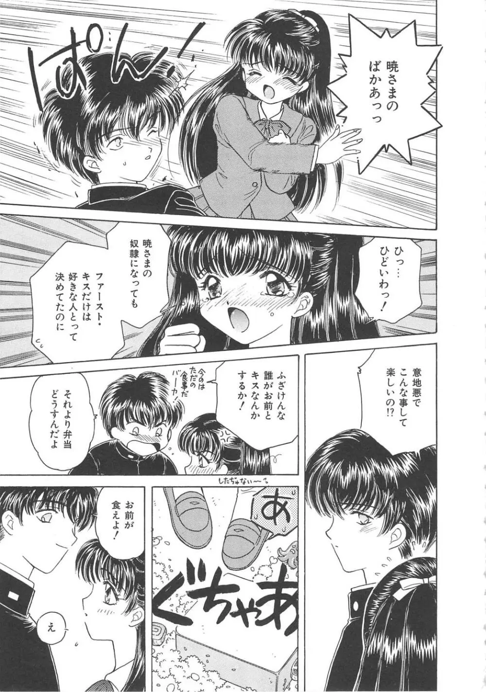 凌辱の檻 Page.77