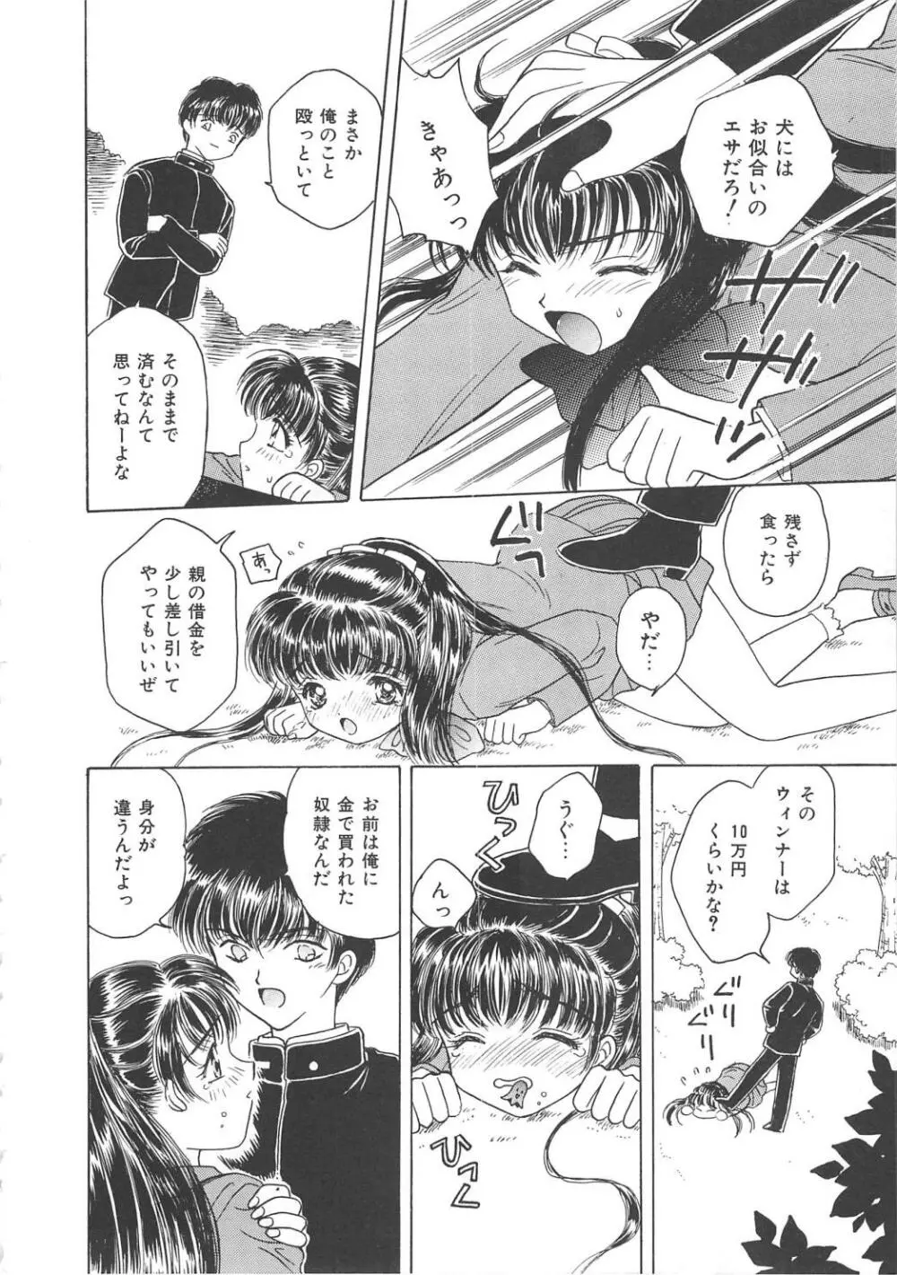 凌辱の檻 Page.78