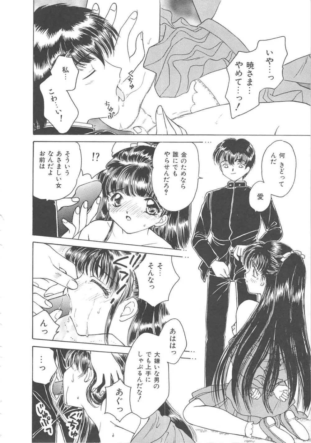 凌辱の檻 Page.82