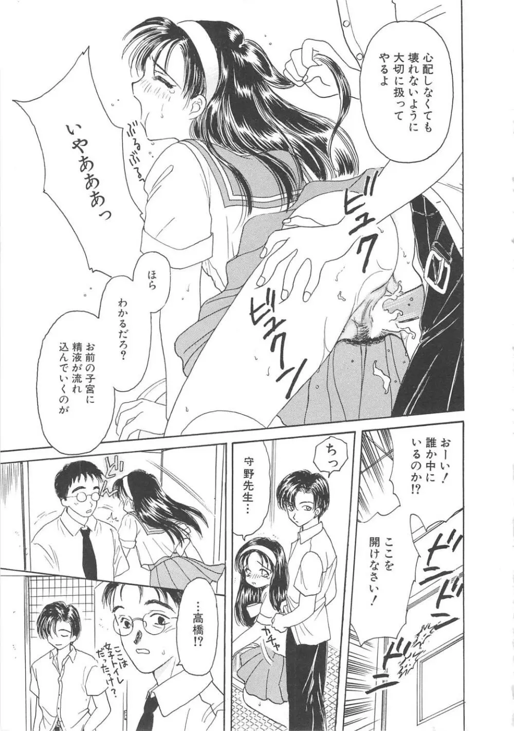 凌辱の檻 Page.9