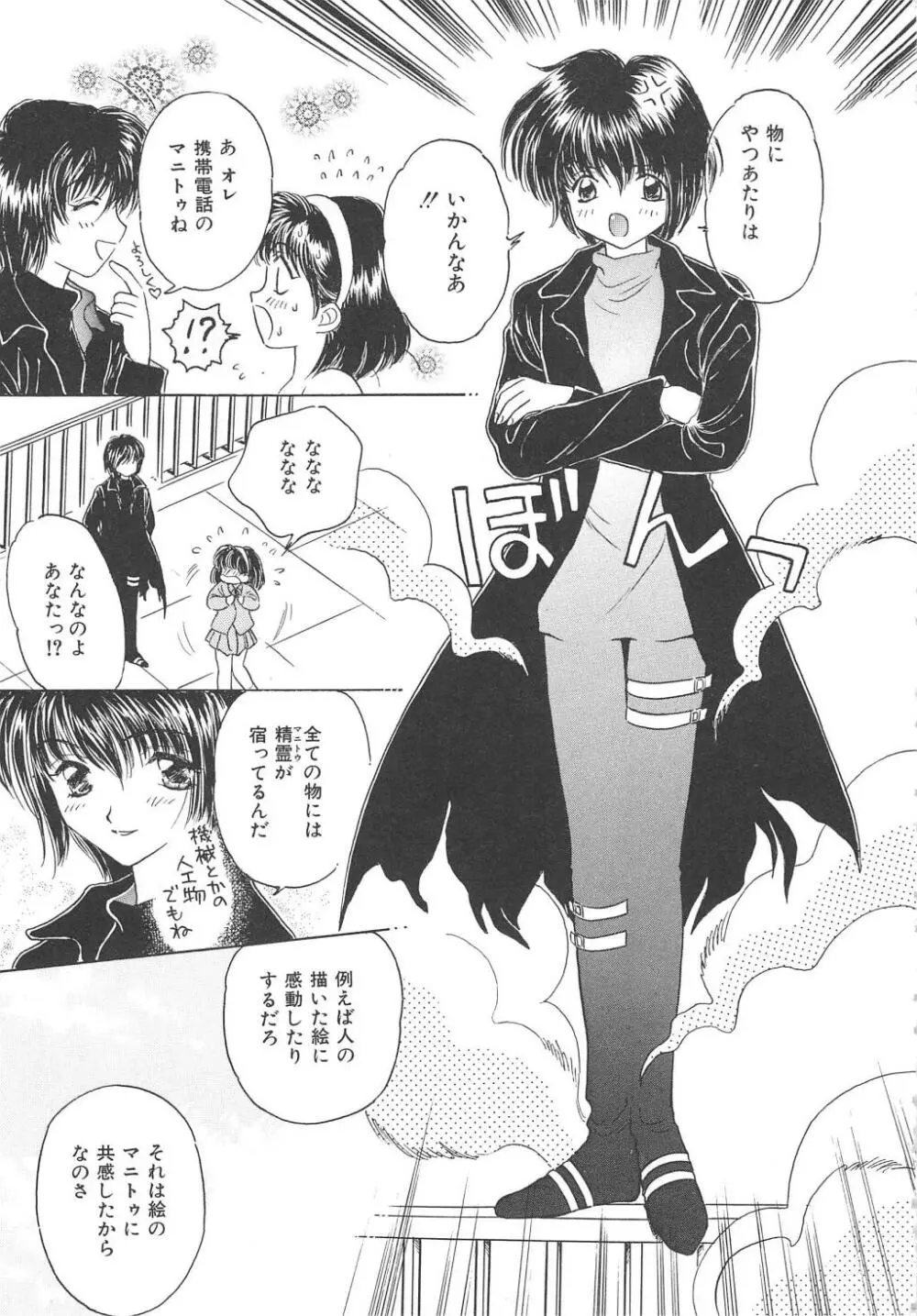 凌辱の檻 Page.93