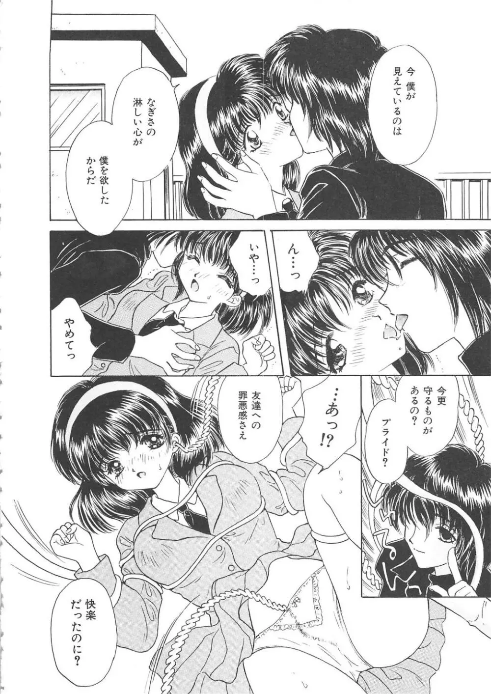 凌辱の檻 Page.94