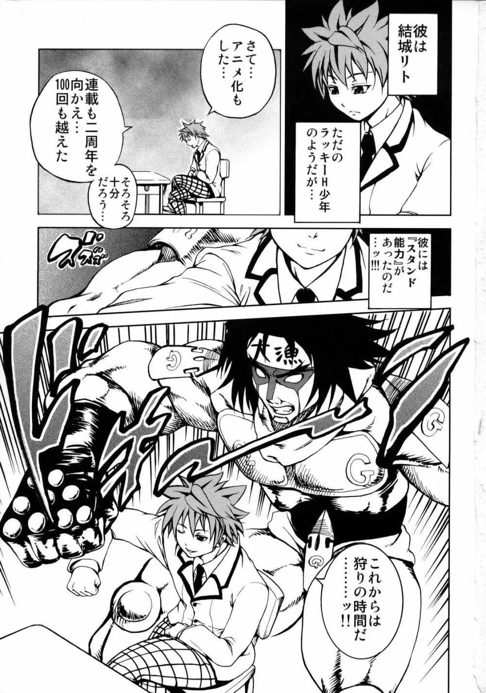 LOVE CRUSADERS Page.2