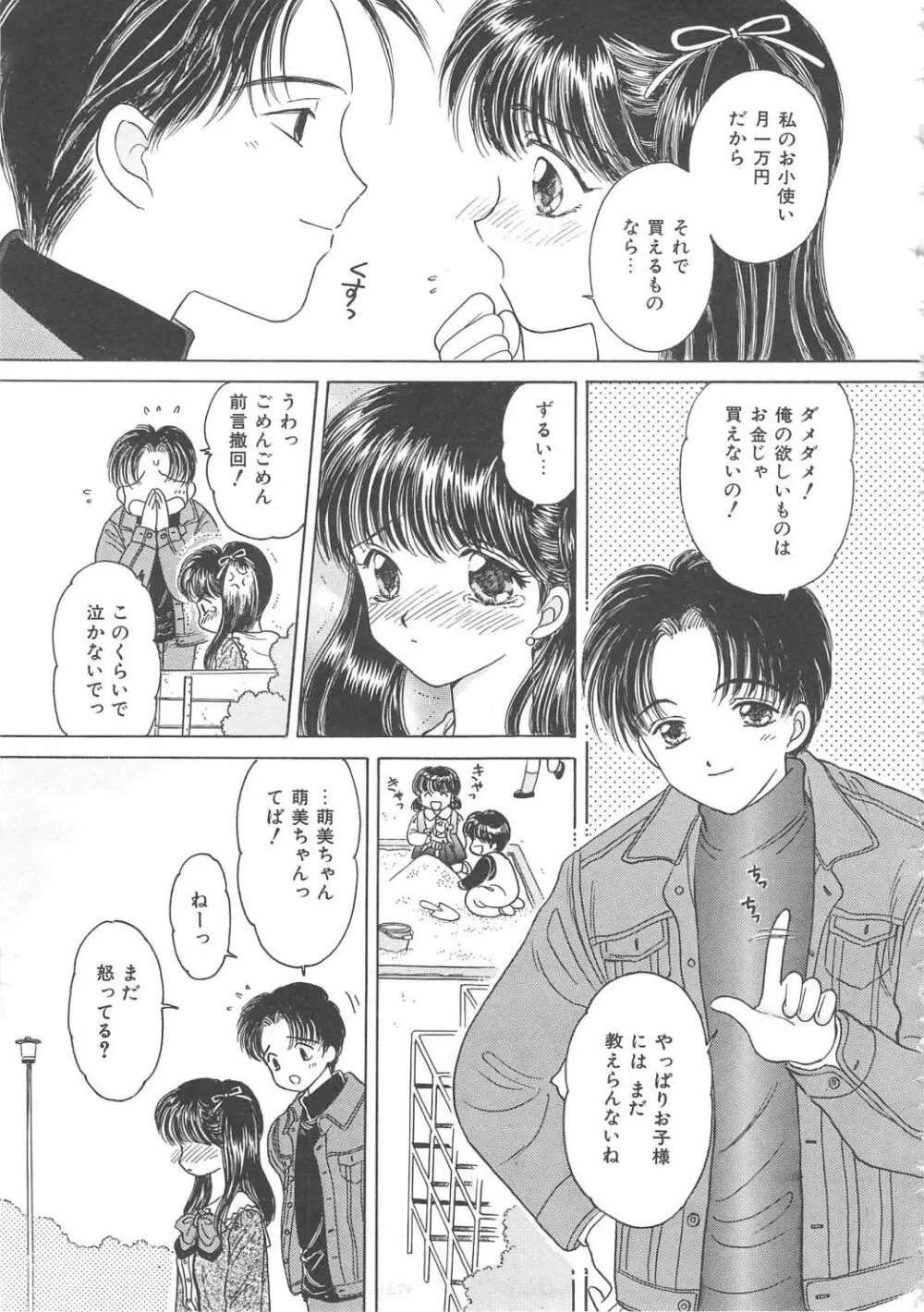 処女降誕 Page.105