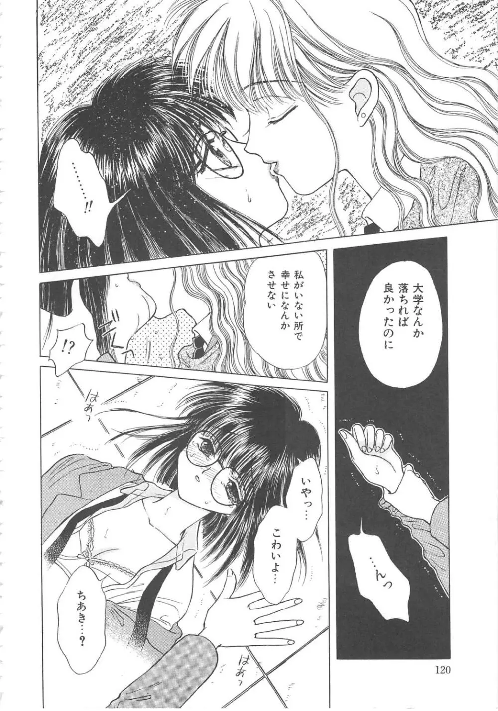 処女降誕 Page.120