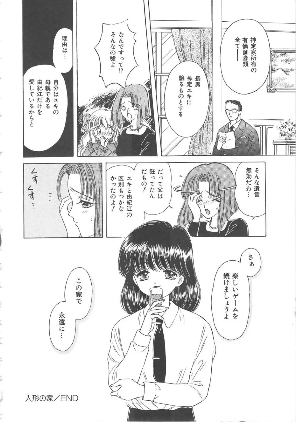 処女降誕 Page.26