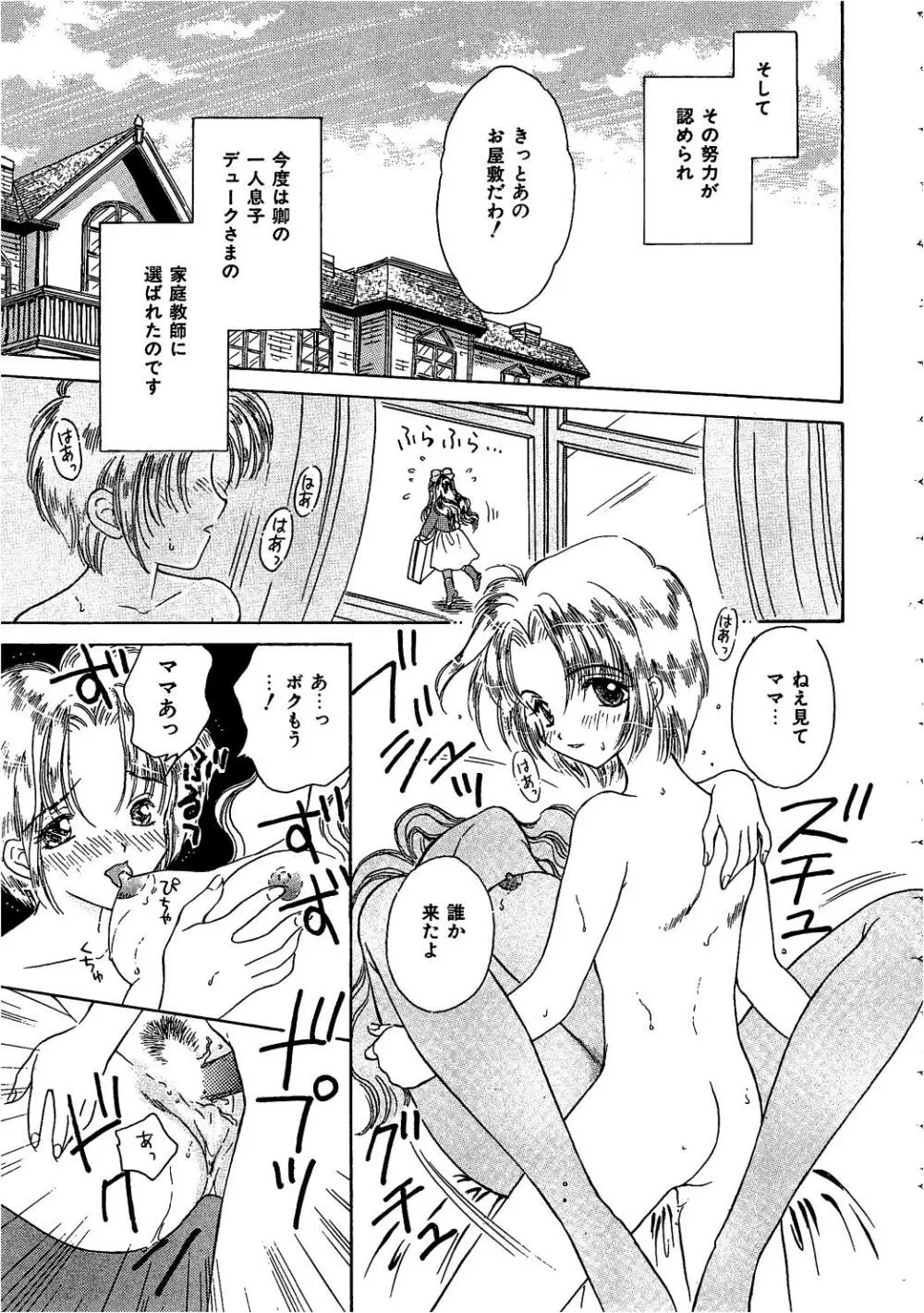 処女降誕 Page.45