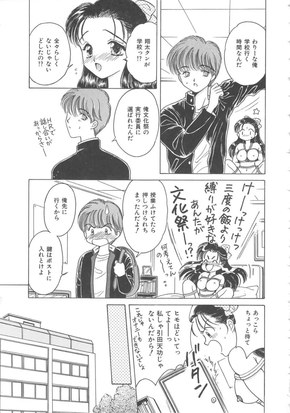 処女降誕 Page.65