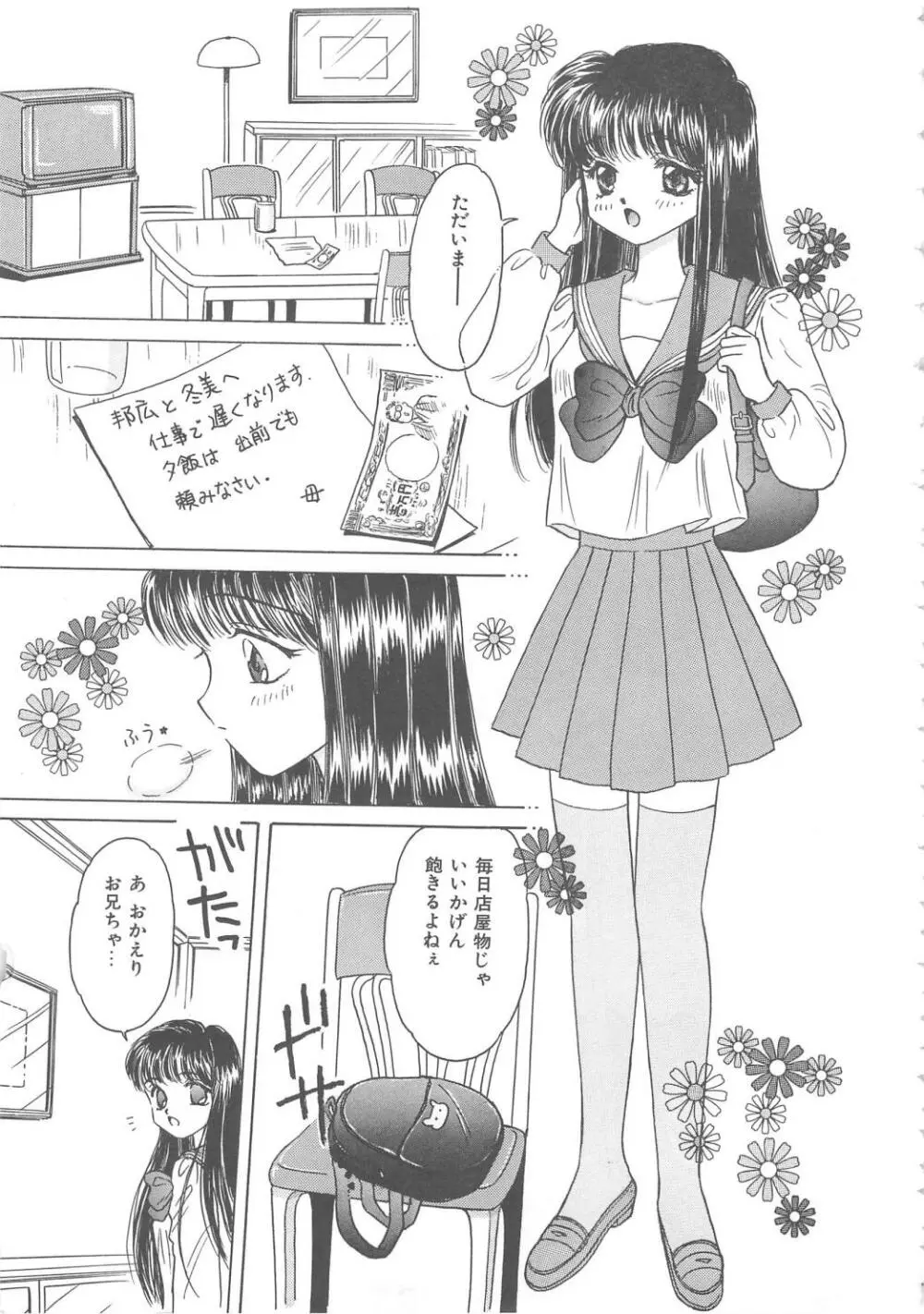 処女降誕 Page.85