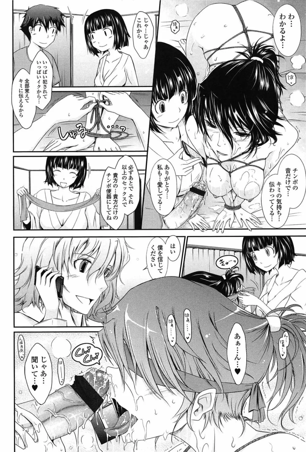 およめさまHONEYDAYS 下 Page.100