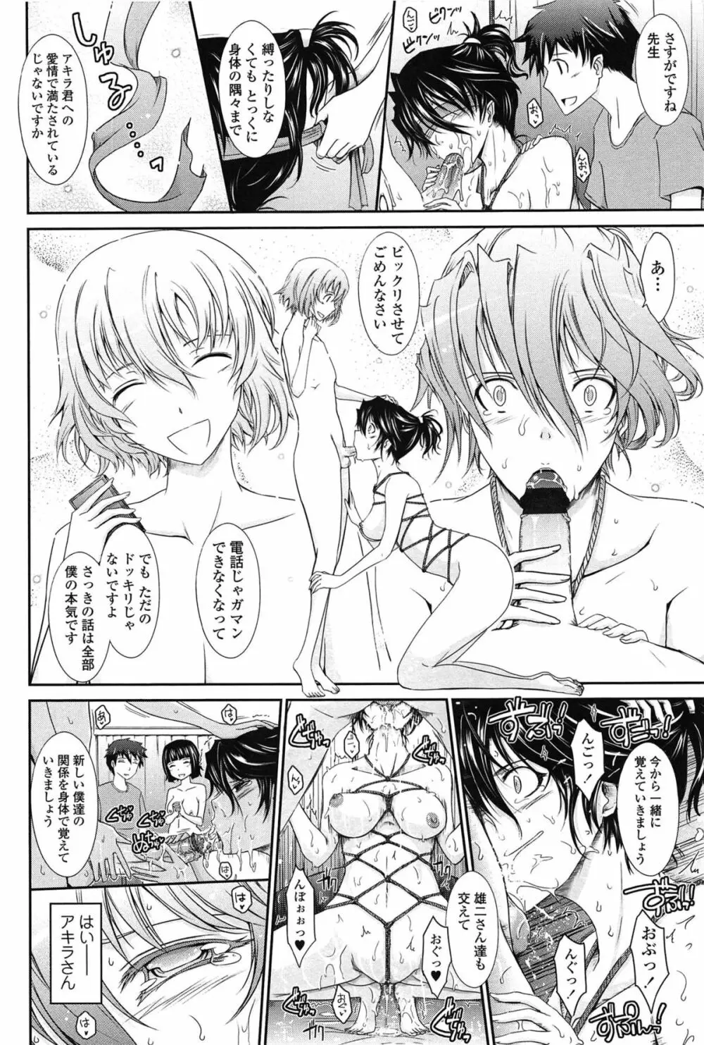 およめさまHONEYDAYS 下 Page.108