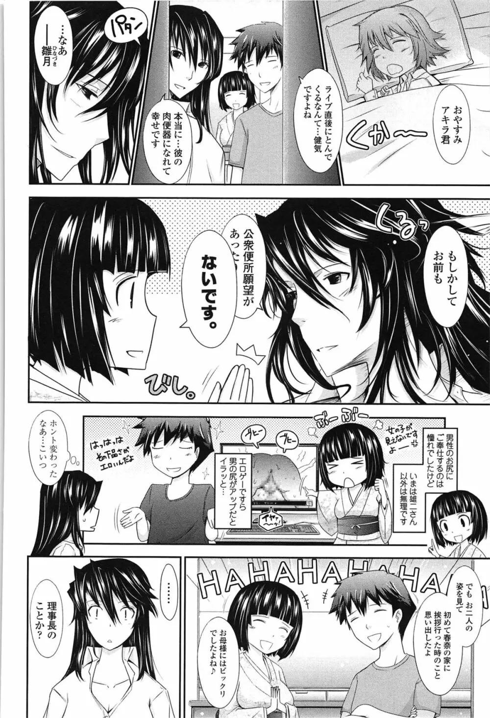 およめさまHONEYDAYS 下 Page.118