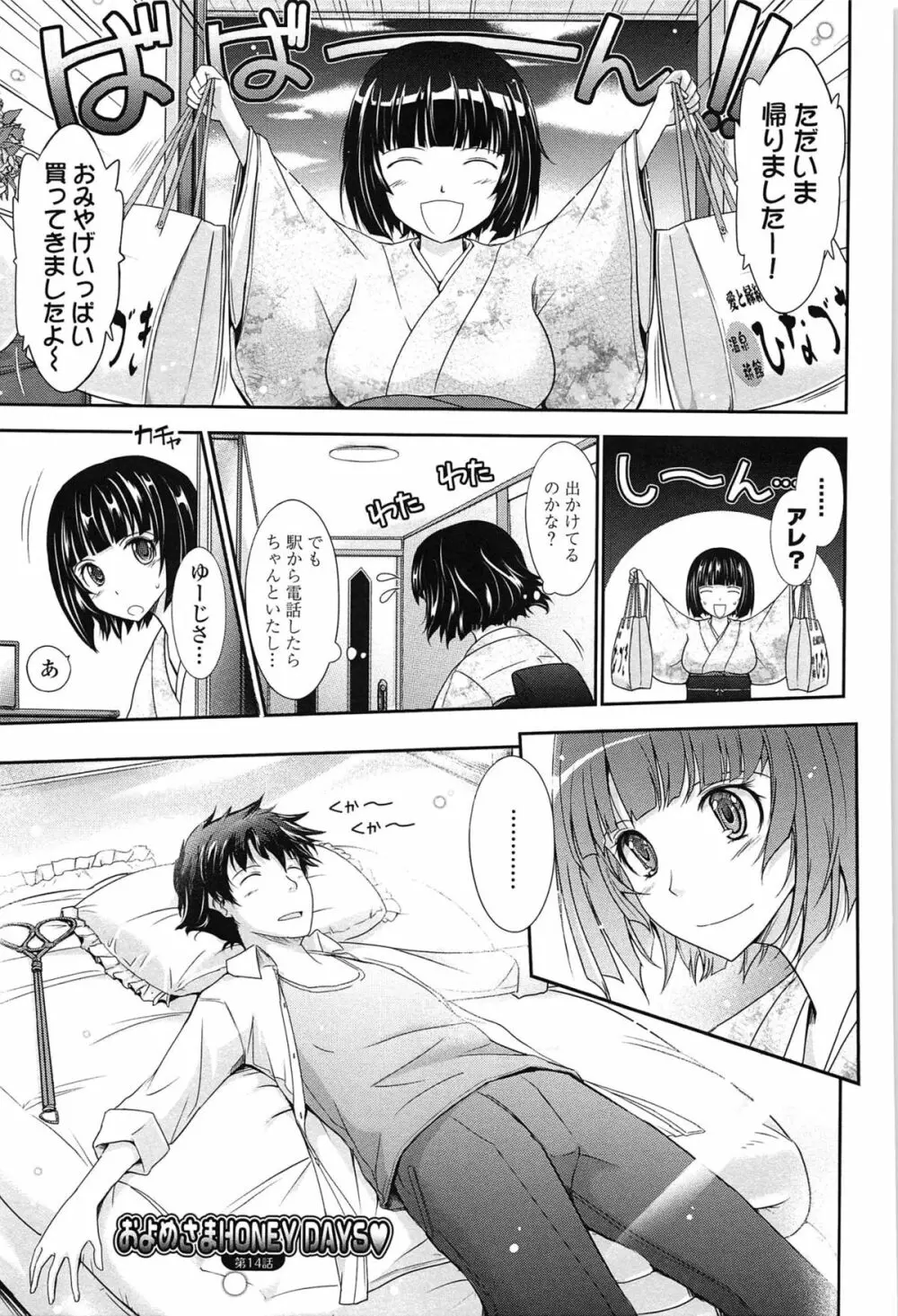 およめさまHONEYDAYS 下 Page.145