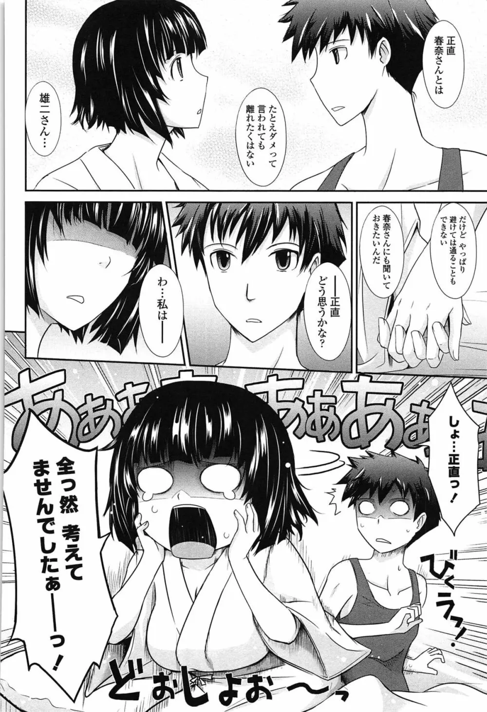 およめさまHONEYDAYS 下 Page.170