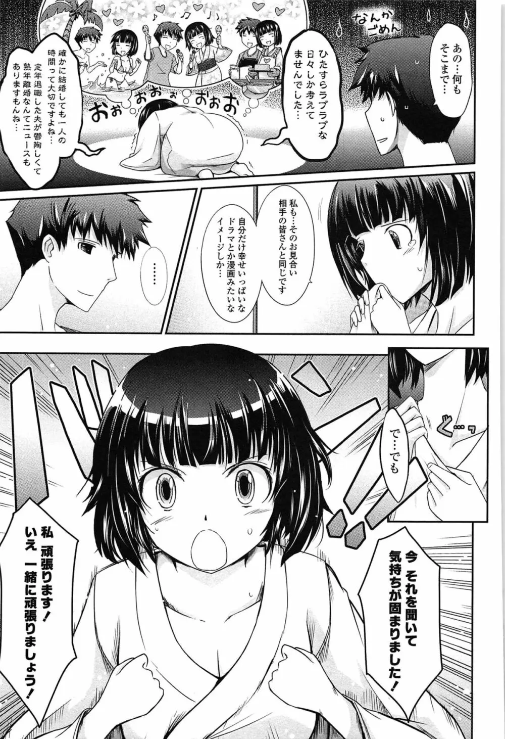 およめさまHONEYDAYS 下 Page.171