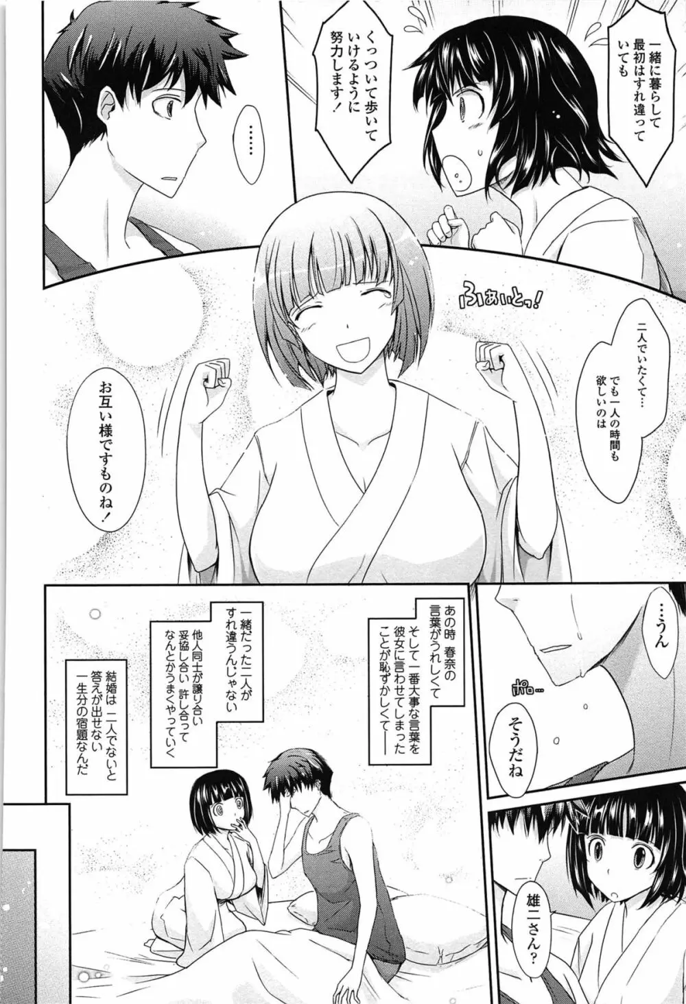 およめさまHONEYDAYS 下 Page.172