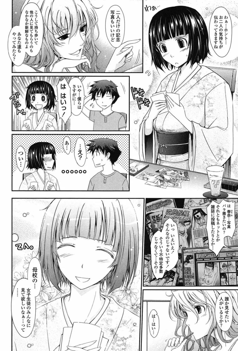 およめさまHONEYDAYS 下 Page.18