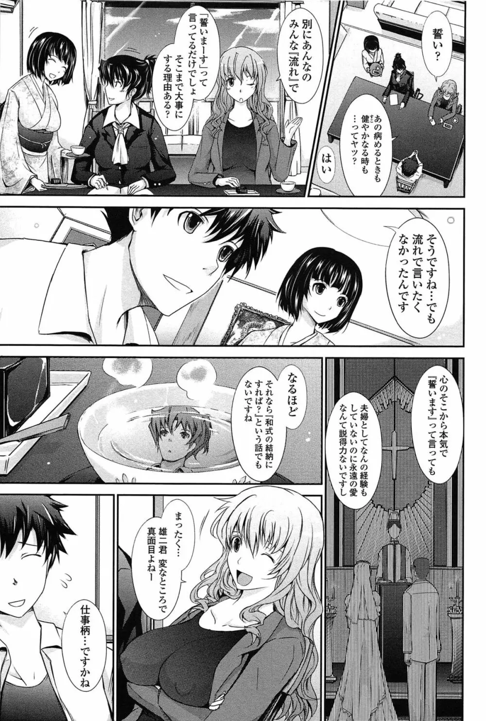 およめさまHONEYDAYS 下 Page.187